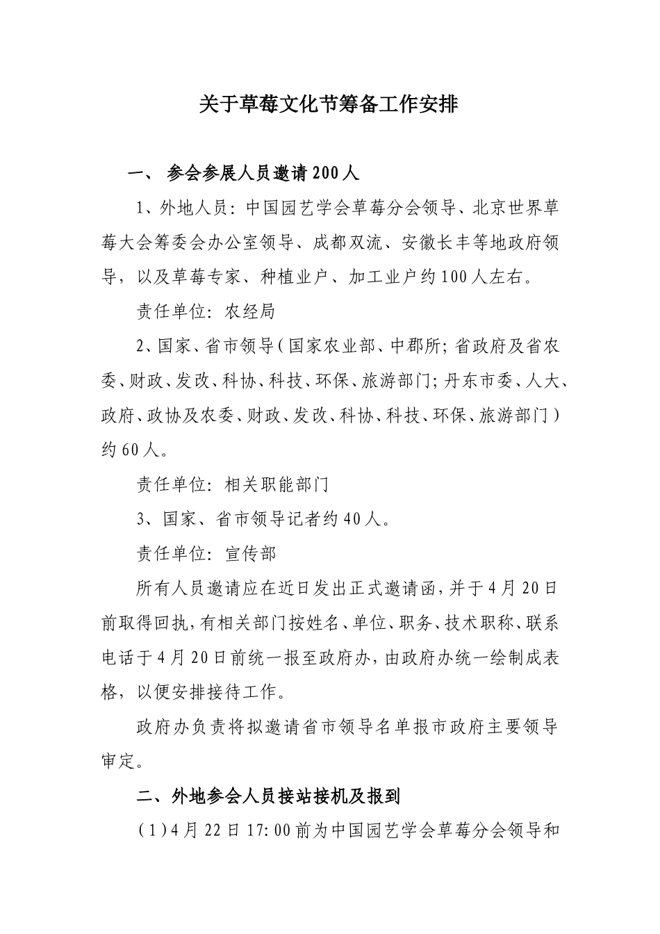 关于草莓节筹备情况的报告_第1页