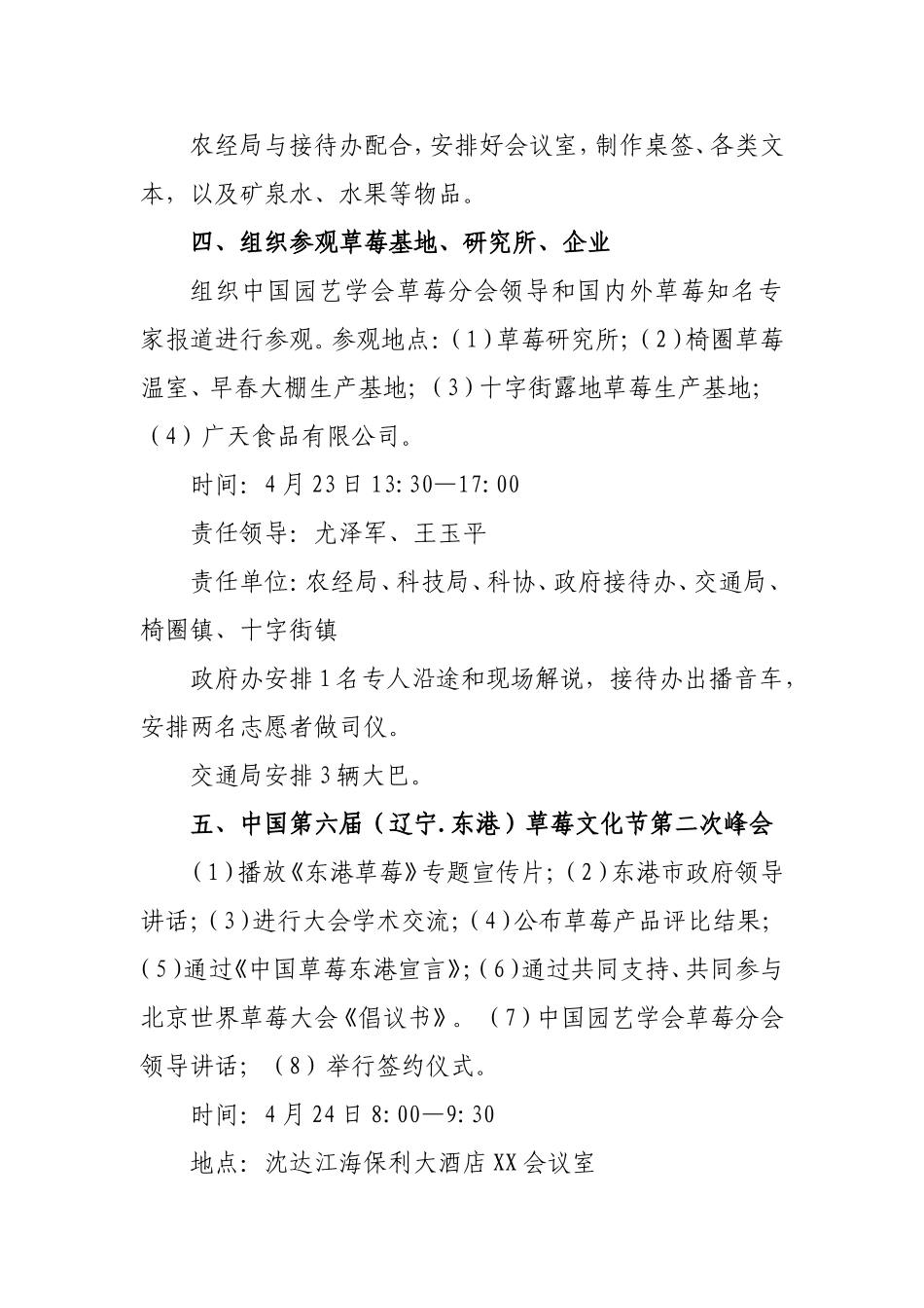 关于草莓节筹备情况的报告_第3页