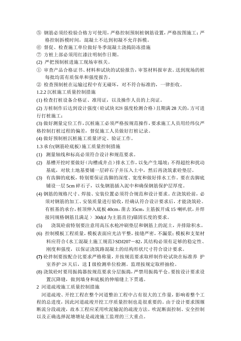 关键工程质量控制措施_第3页