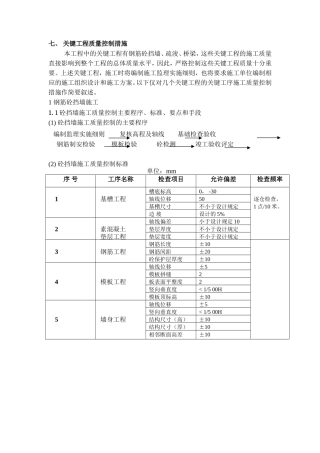 关键工程质量控制措施