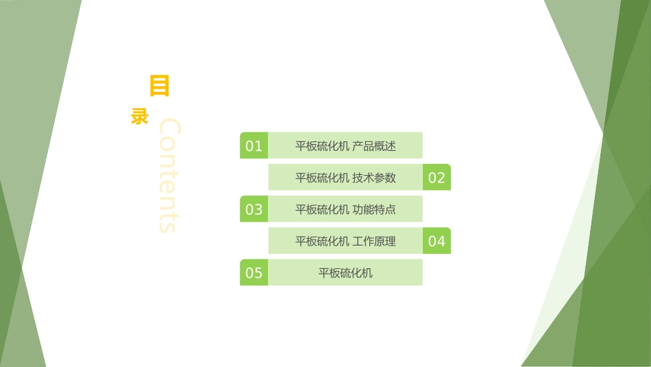平板硫化机使用说明书_第2页