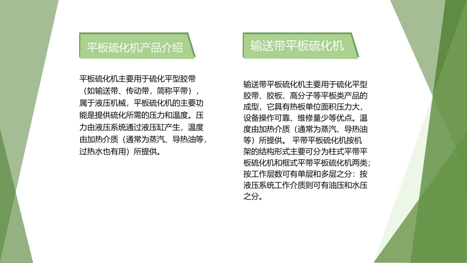 平板硫化机使用说明书_第3页