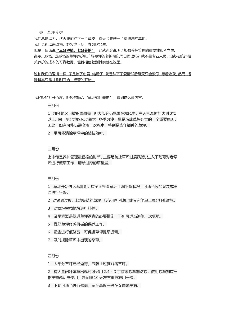 关于草坪养护_第1页