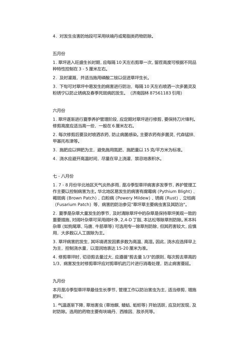 关于草坪养护_第2页