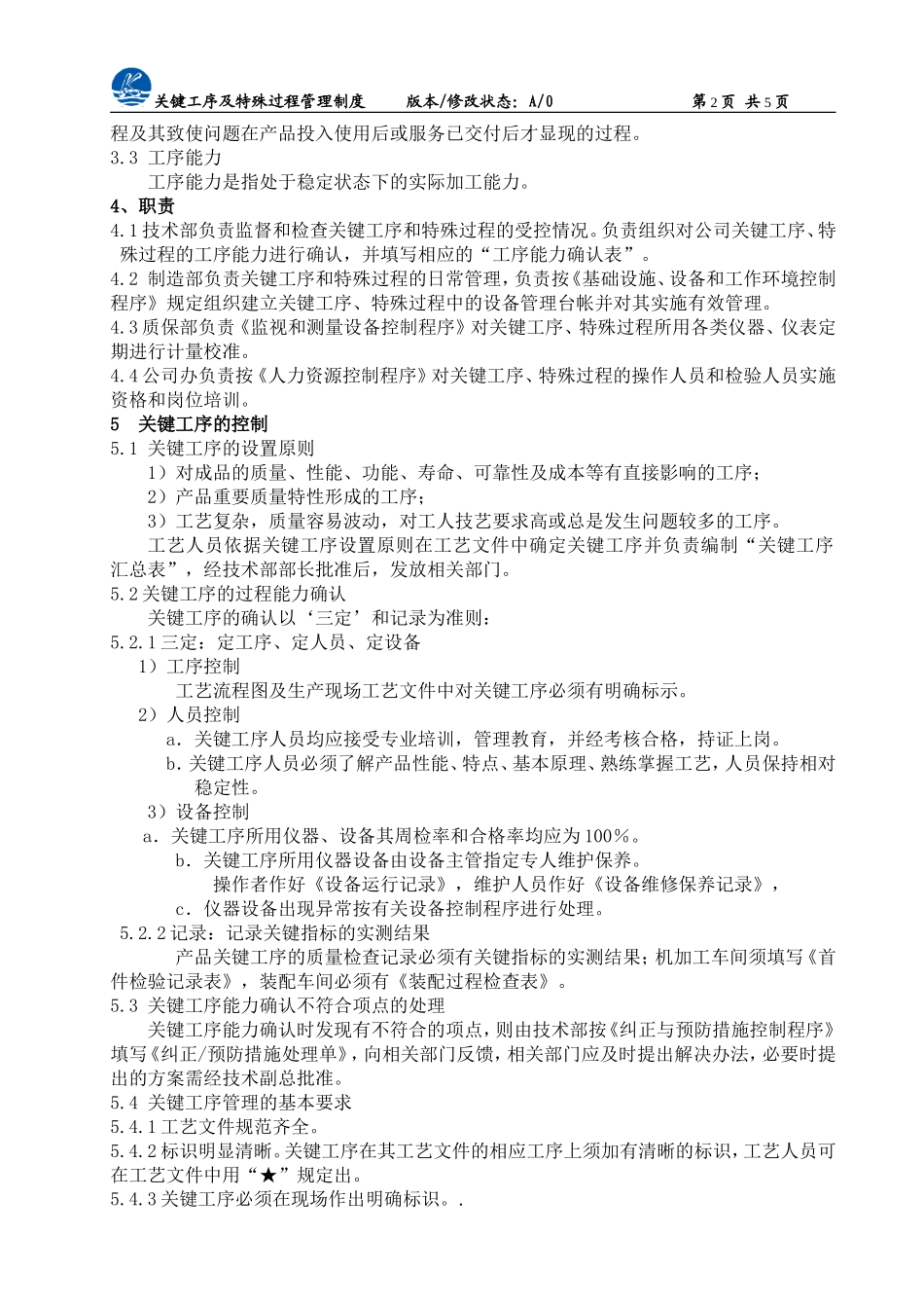 关键工序及特殊过程管理制度_第3页