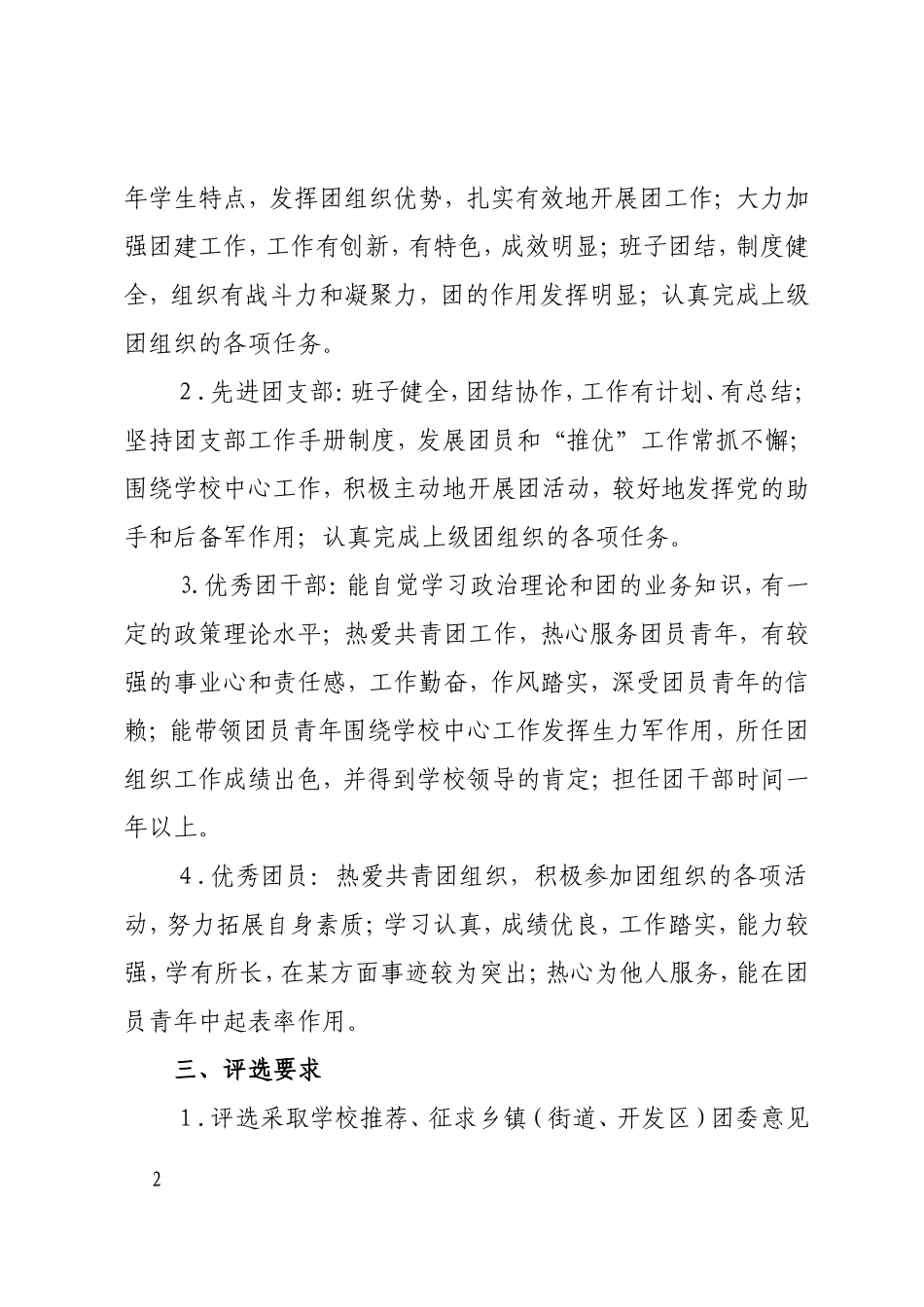 共青团嵊州市教体局工作委员会文件_第2页