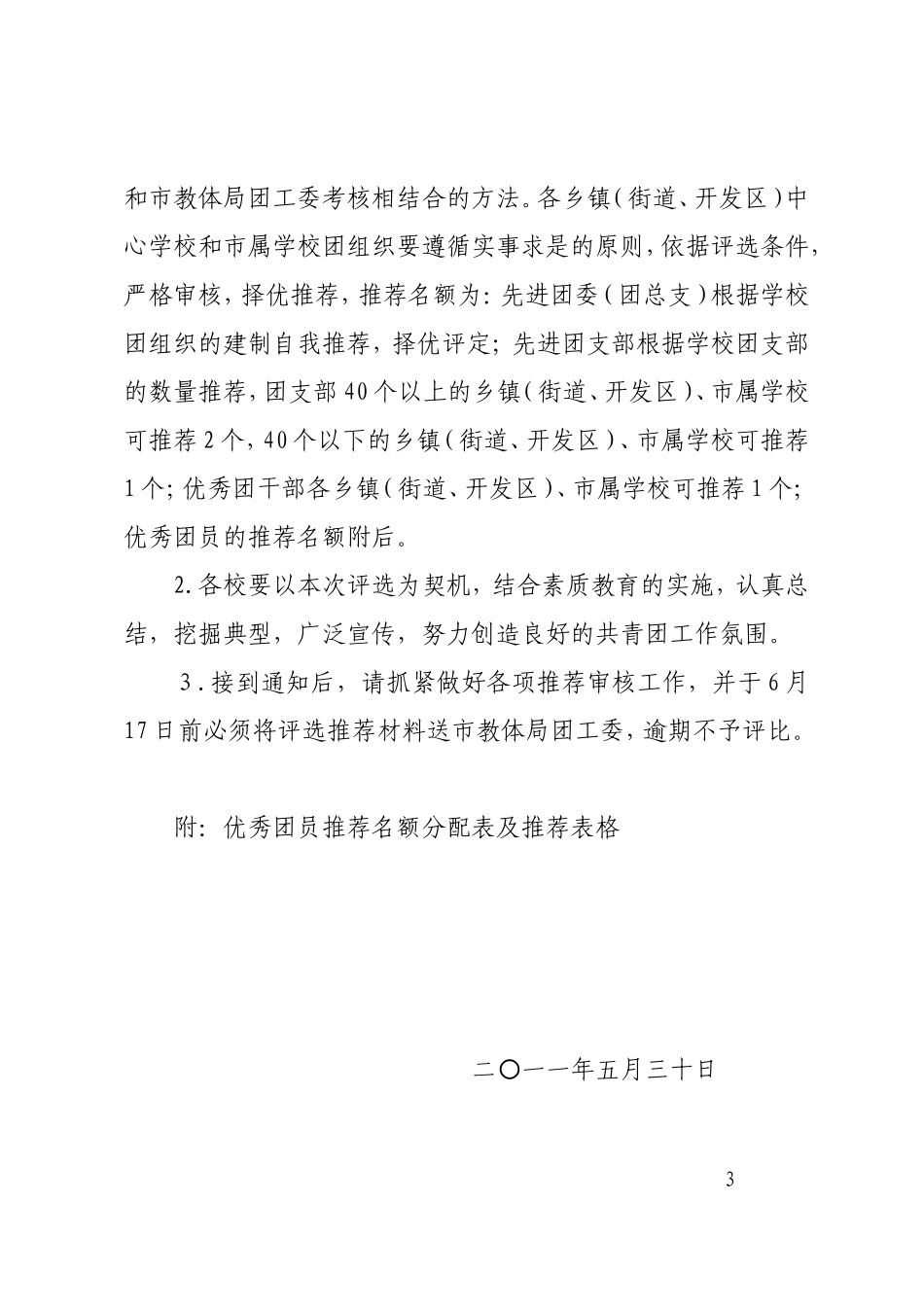 共青团嵊州市教体局工作委员会文件_第3页