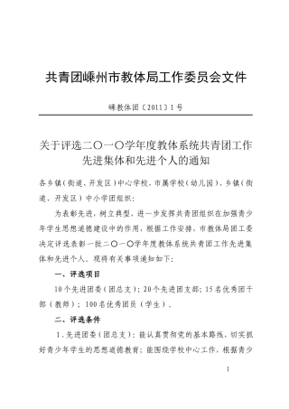 共青团嵊州市教体局工作委员会文件