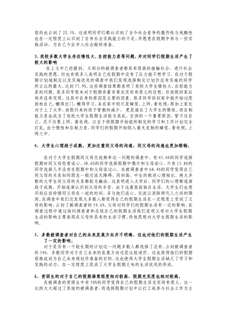 关于大学生假期生活状况调查报告_第3页