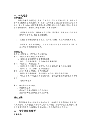 关于大学生假期生活状况调查报告