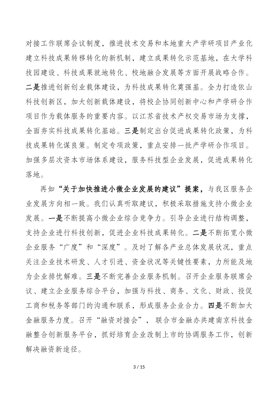 关于区政协十二届一次会议提案办理情况的通报_第3页