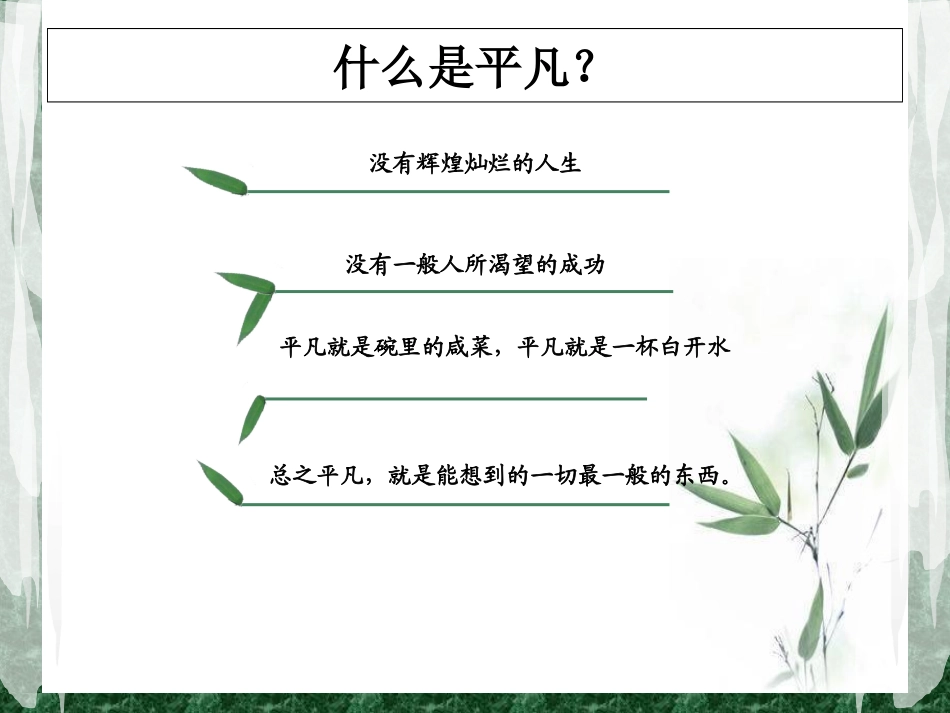 平凡的世界读书心得交流_第3页