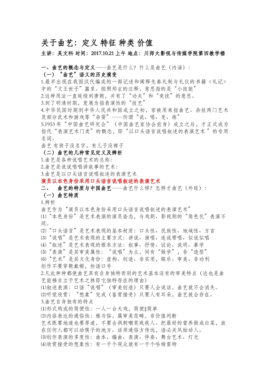 关于曲艺：定义-特征-种类-价值_第1页