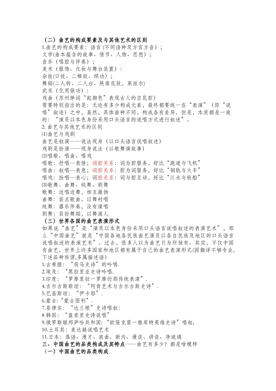 关于曲艺：定义-特征-种类-价值_第2页