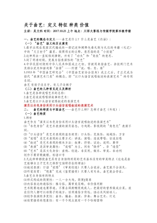 关于曲艺：定义-特征-种类-价值
