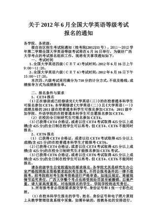 关于2012年6月全国大学英语等级考试