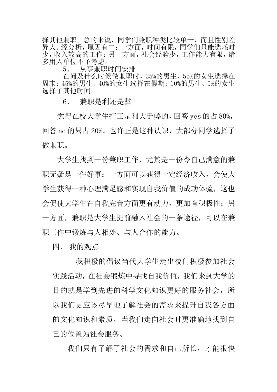 关于大学生兼职打工的报告_第3页