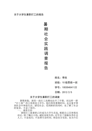 关于大学生兼职打工的报告