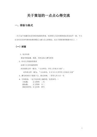 关于策划方案书写的心得