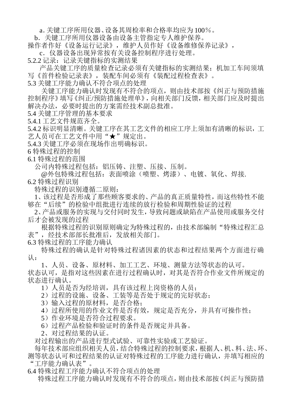 关键工序与特殊过程管理制度_第2页