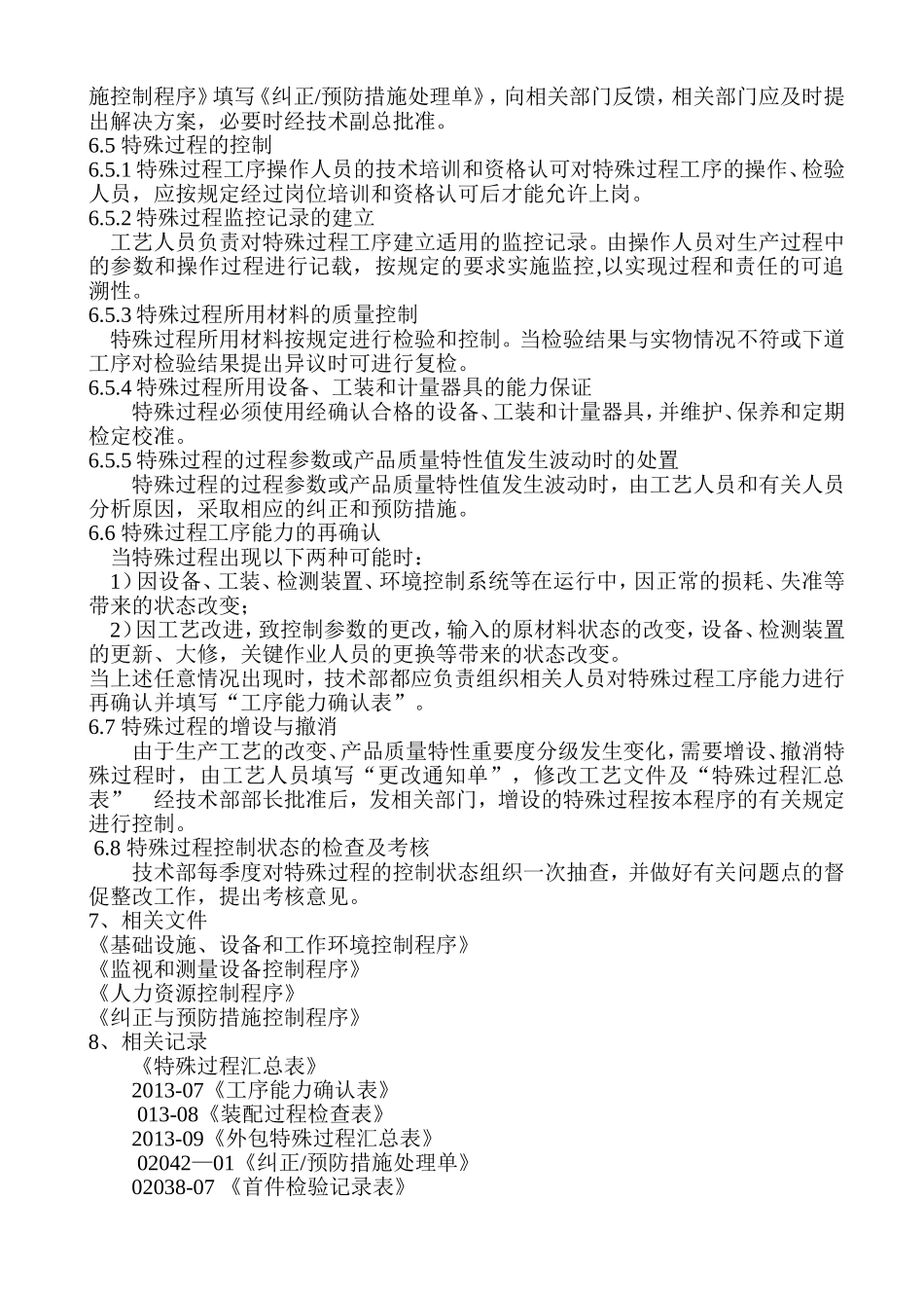 关键工序与特殊过程管理制度_第3页