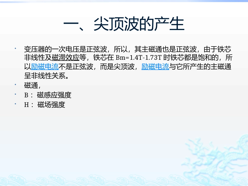 平衡绕组的作用_第2页