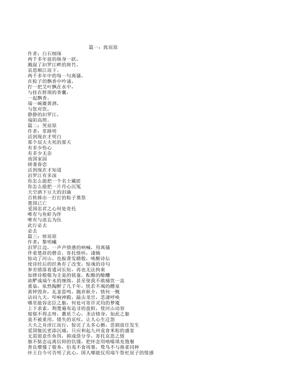 关于屈原的现代诗歌_第1页