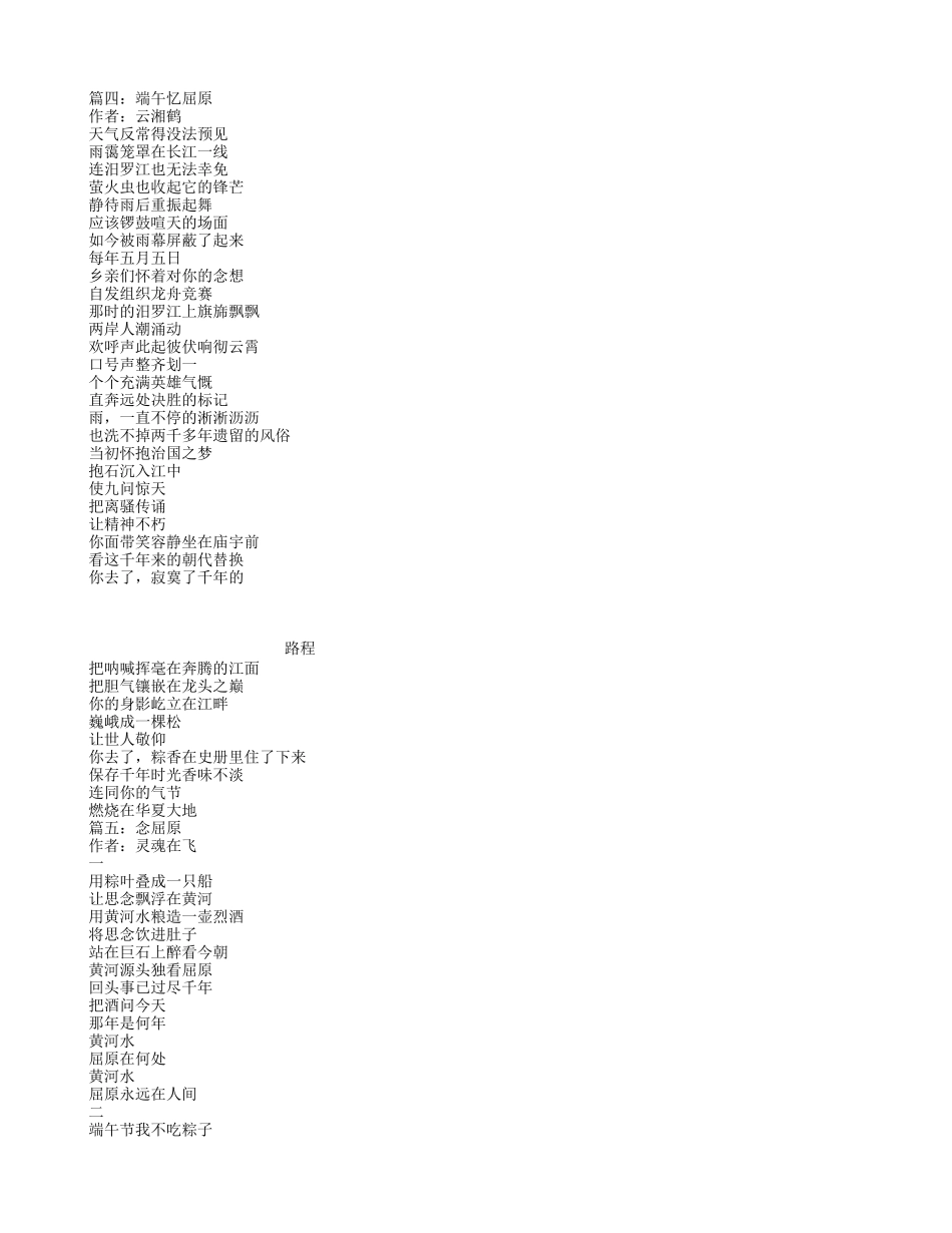 关于屈原的现代诗歌_第2页