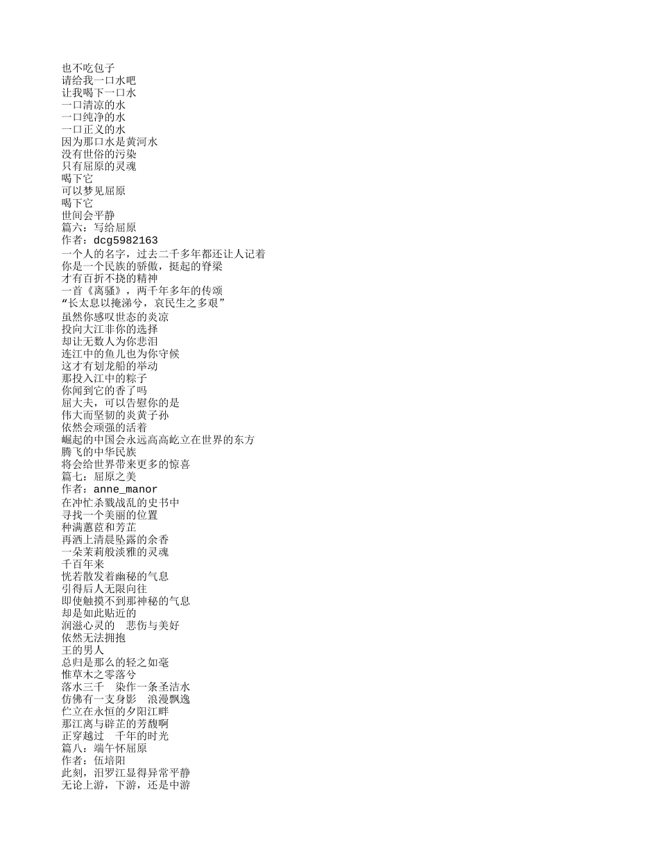 关于屈原的现代诗歌_第3页