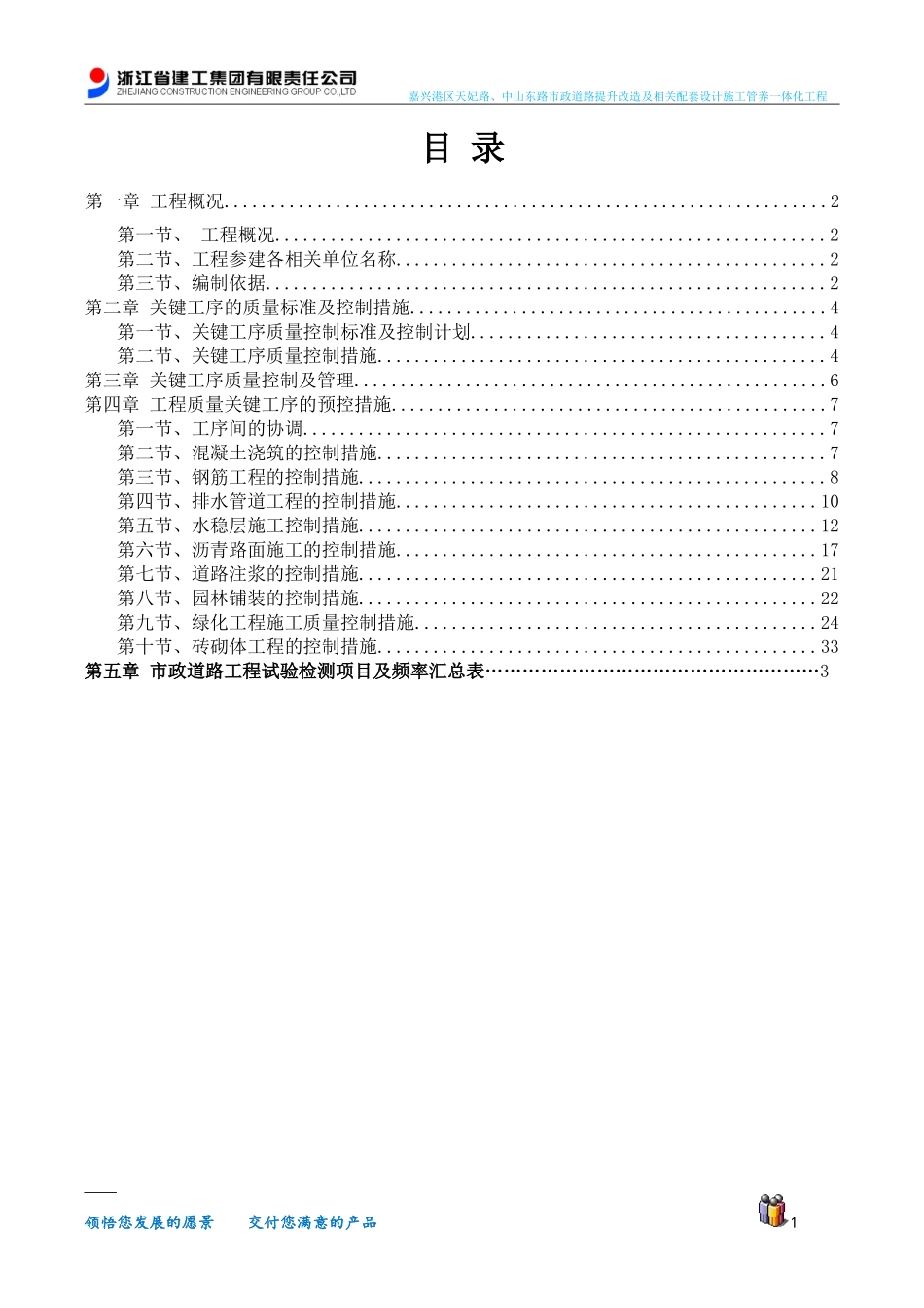 关键工序质量策划方案_第1页