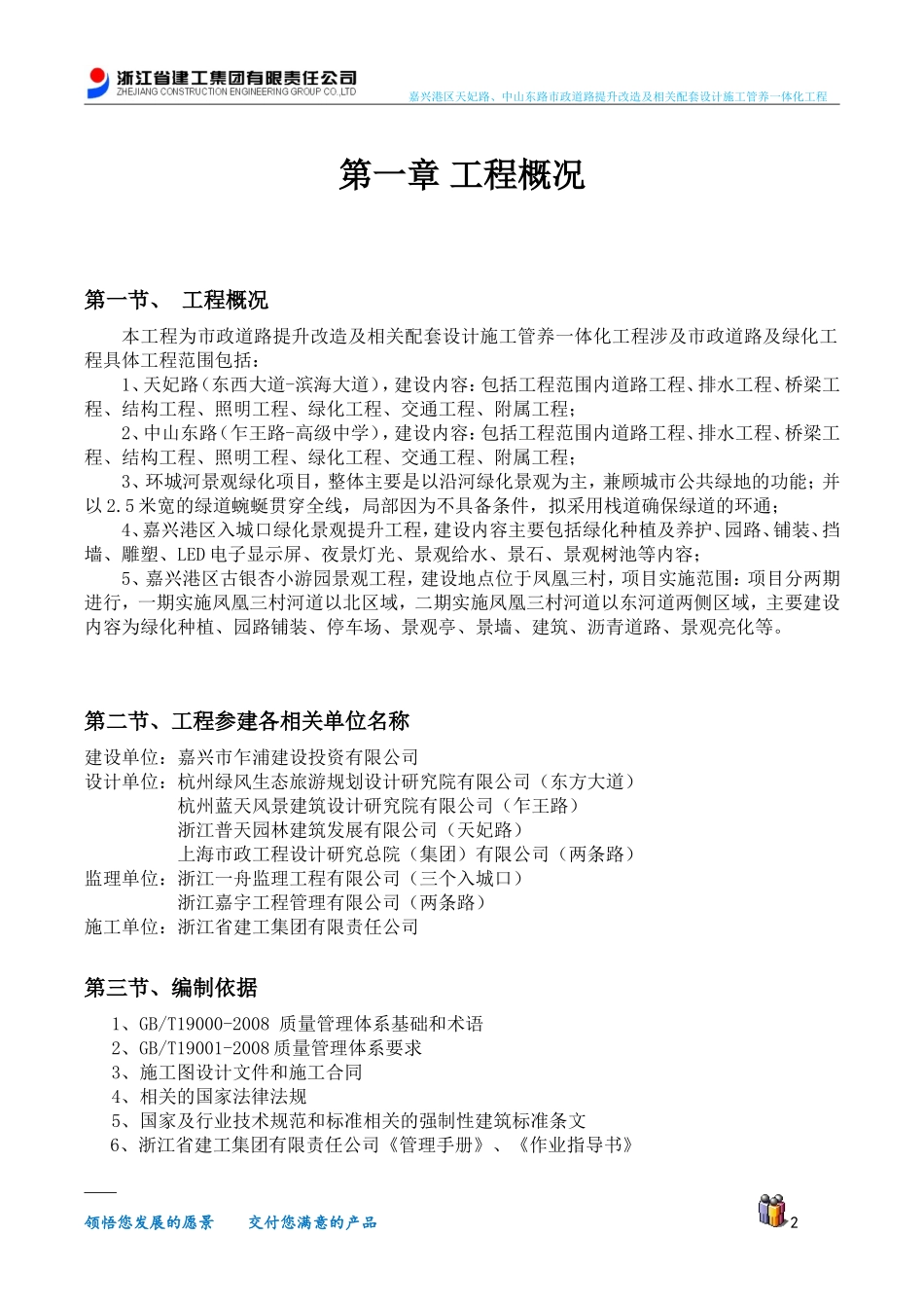 关键工序质量策划方案_第2页