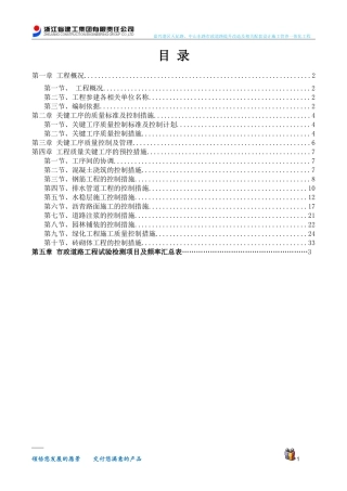 关键工序质量策划方案