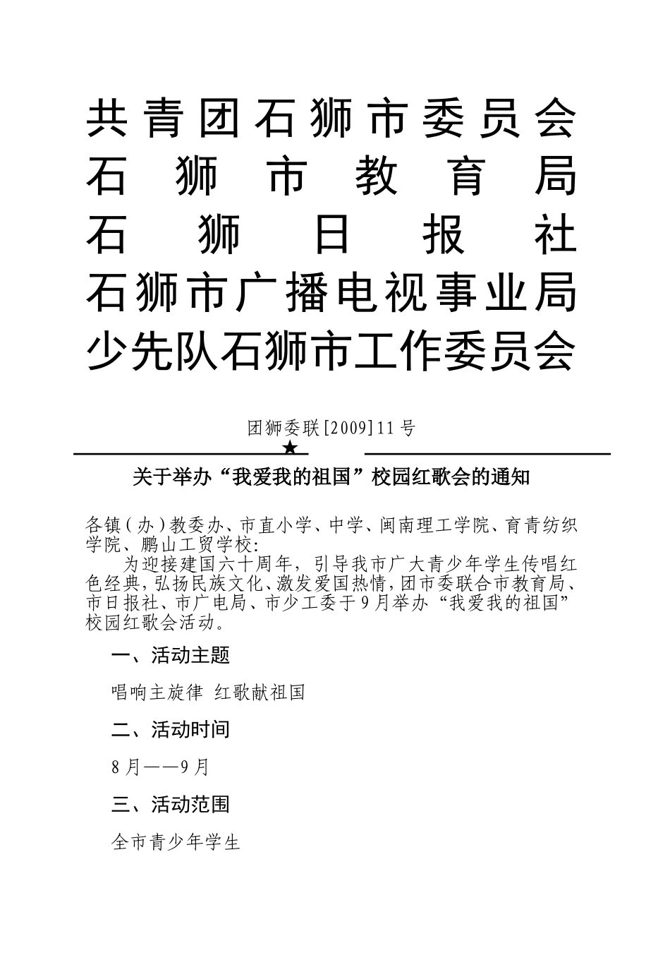 共青团石狮市委员会_第1页