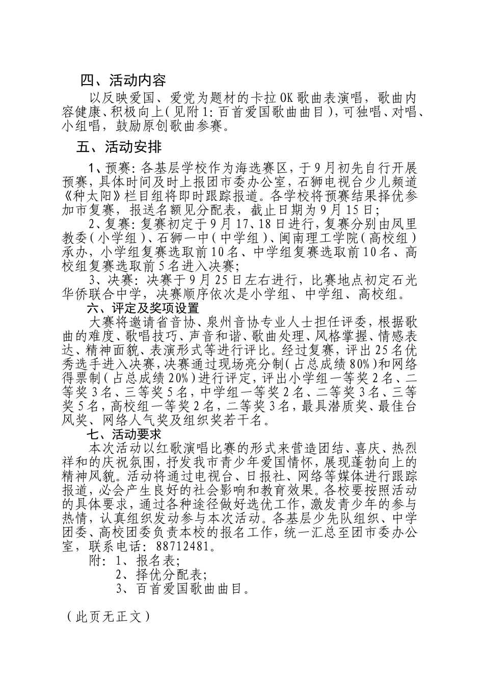 共青团石狮市委员会_第2页