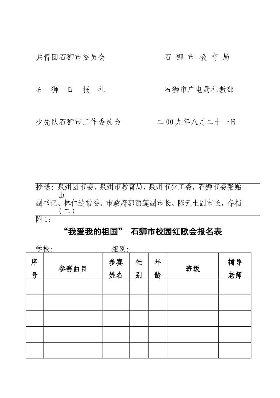 共青团石狮市委员会_第3页