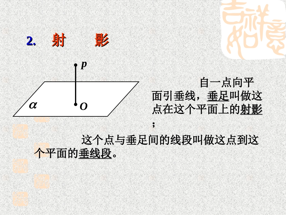 平面的斜线和平面所成的角_第1页