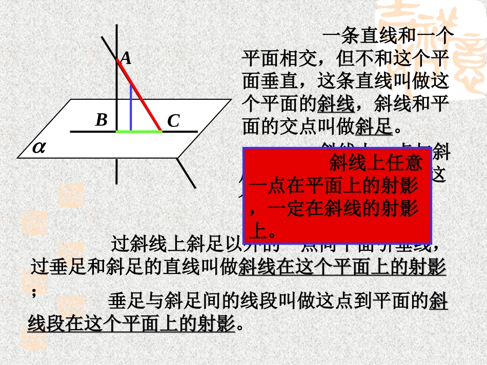平面的斜线和平面所成的角_第2页