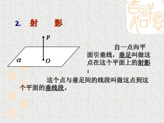 平面的斜线和平面所成的角