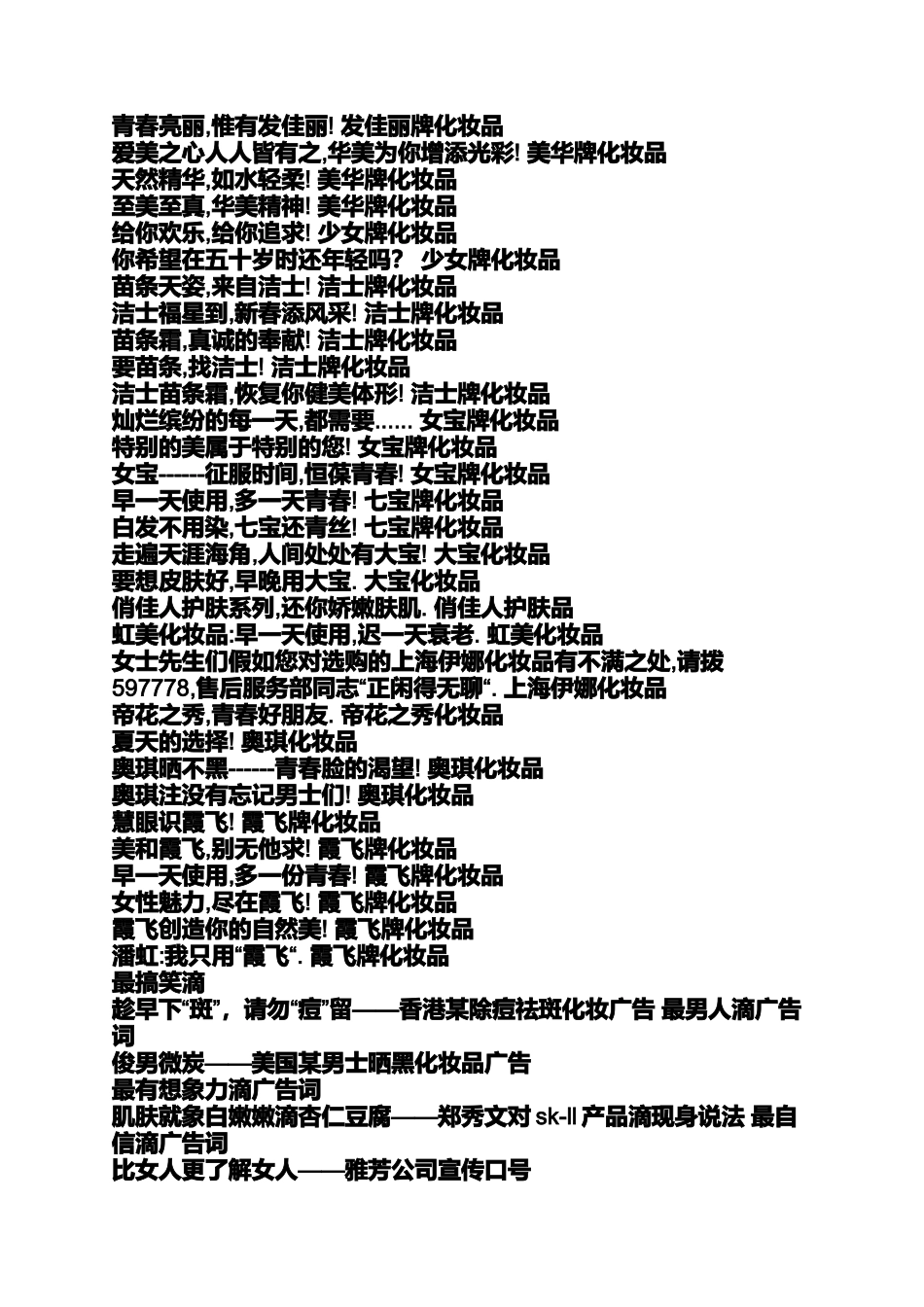 关于祛斑的有趣广告词_第2页