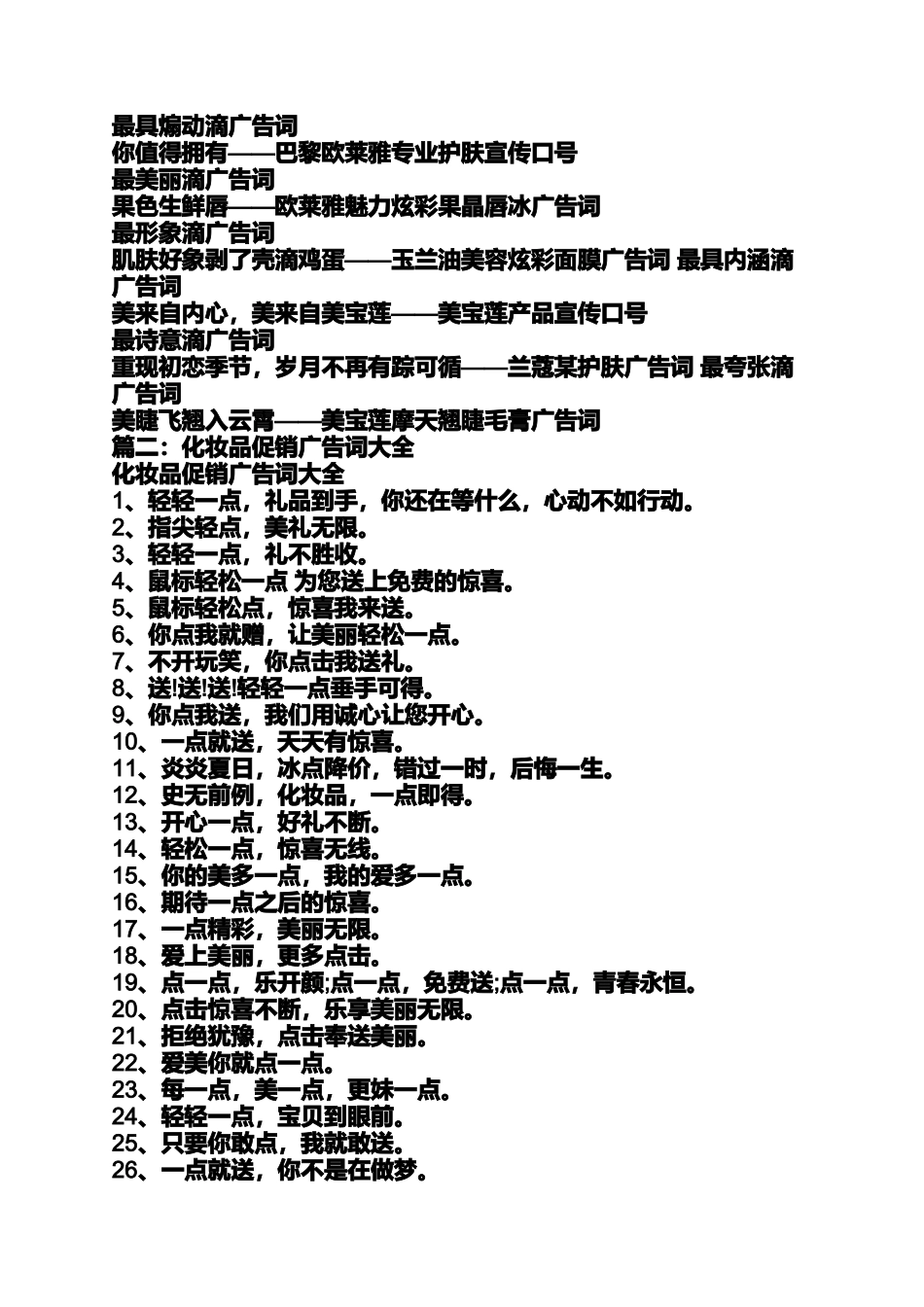 关于祛斑的有趣广告词_第3页