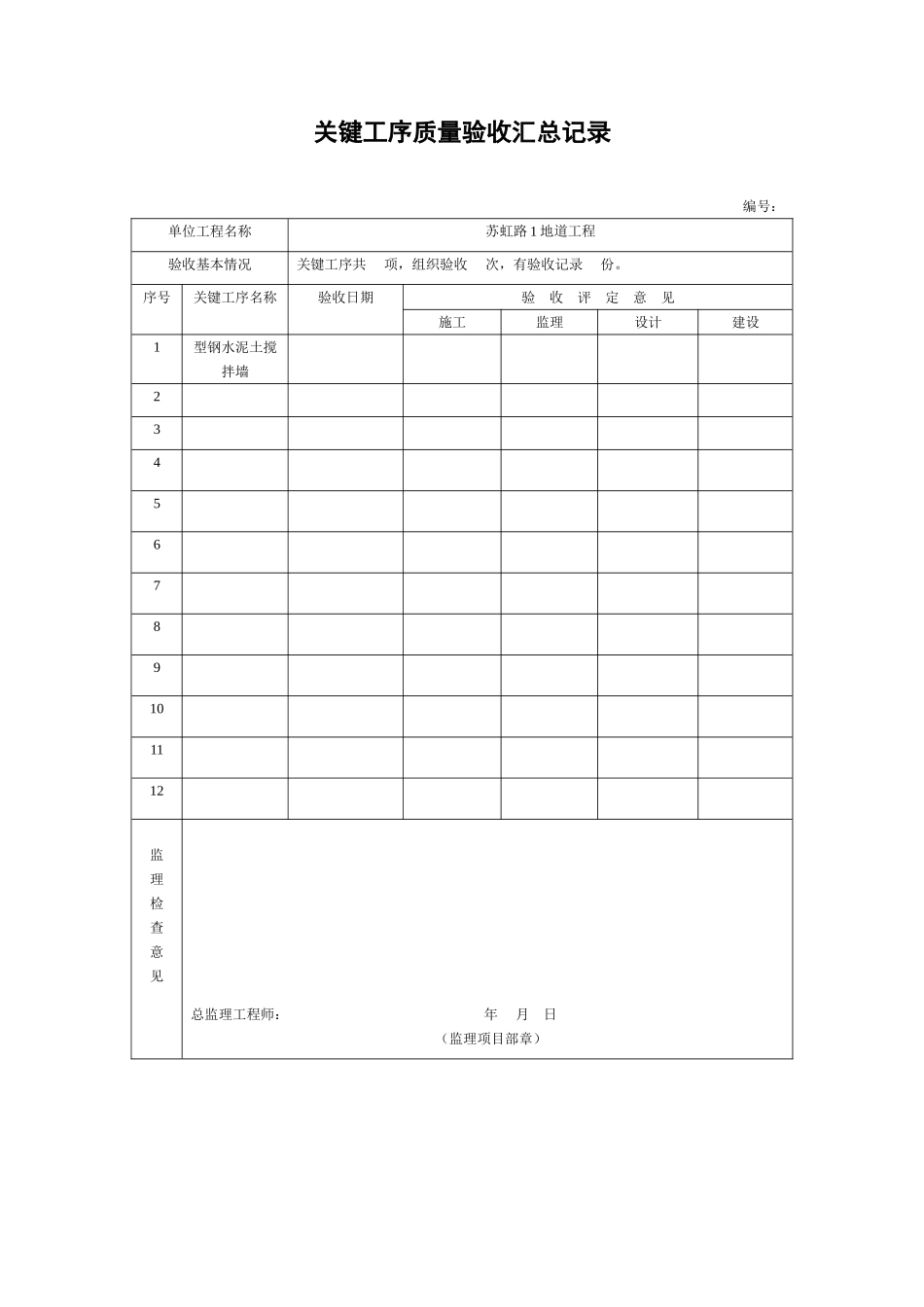 关键工序质量验收记录_第3页
