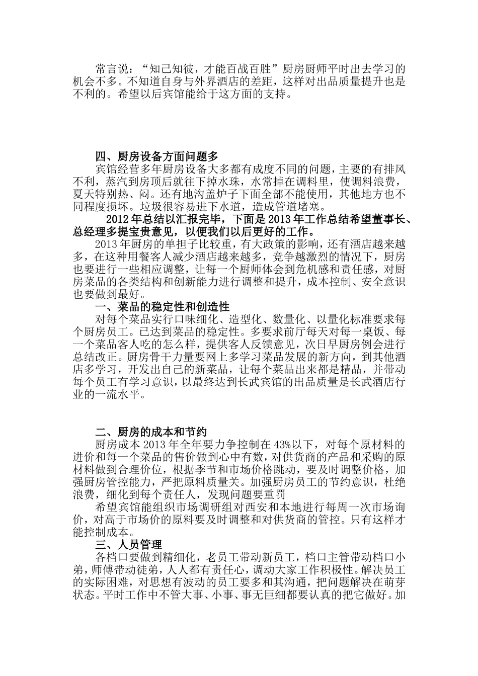 关于2012年厨房工作进展情况及2013年工作计..._第2页