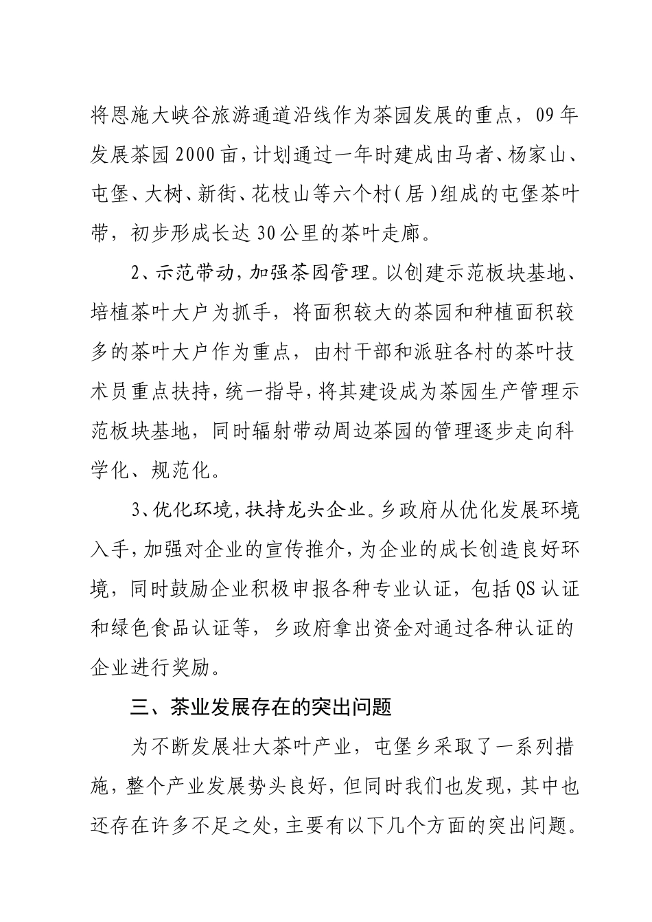 关于茶叶产业化的调研报告_第2页