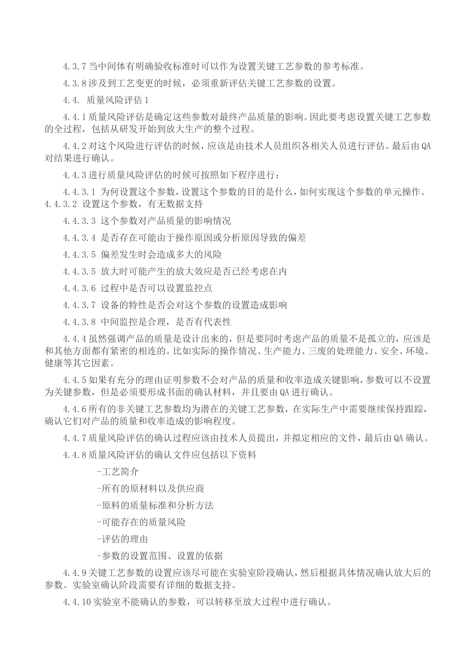 关键工艺参数确认的SOP_第3页