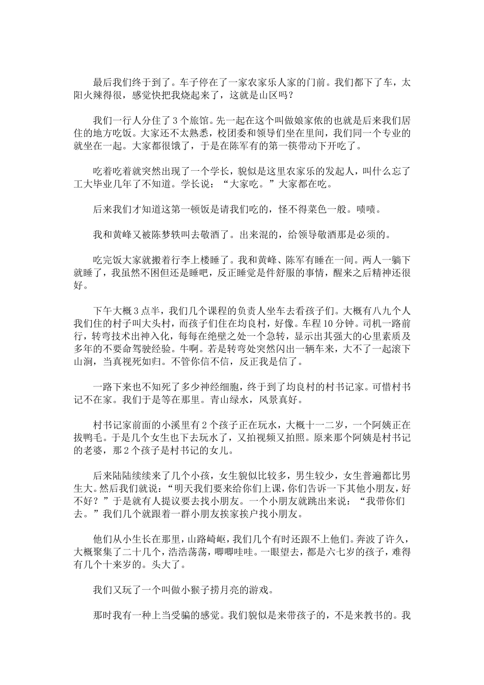关于衢州七里香支教的暑期社会实践报告_第2页