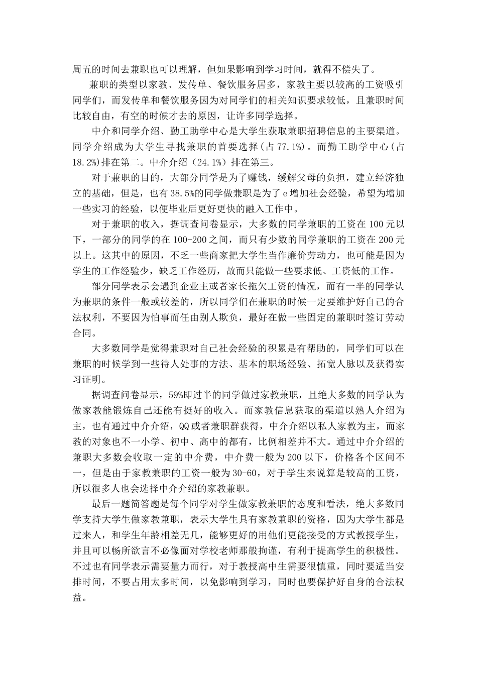 关于大学生兼职与家教的市场调查报告_第2页