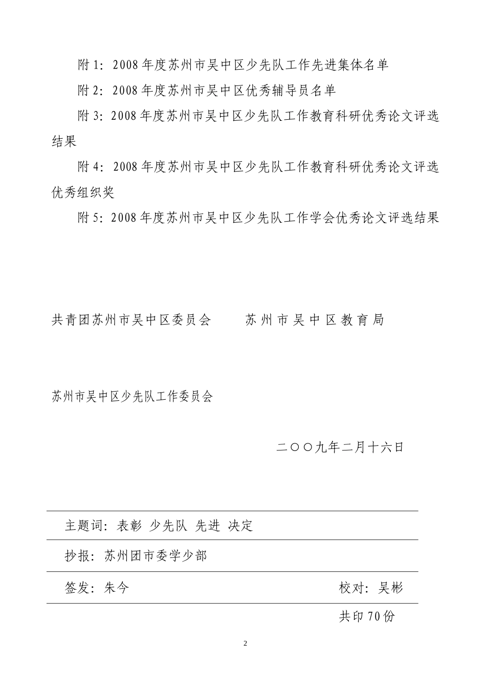 共青团苏州市吴中区委员会_第2页