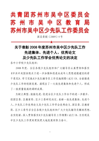 共青团苏州市吴中区委员会