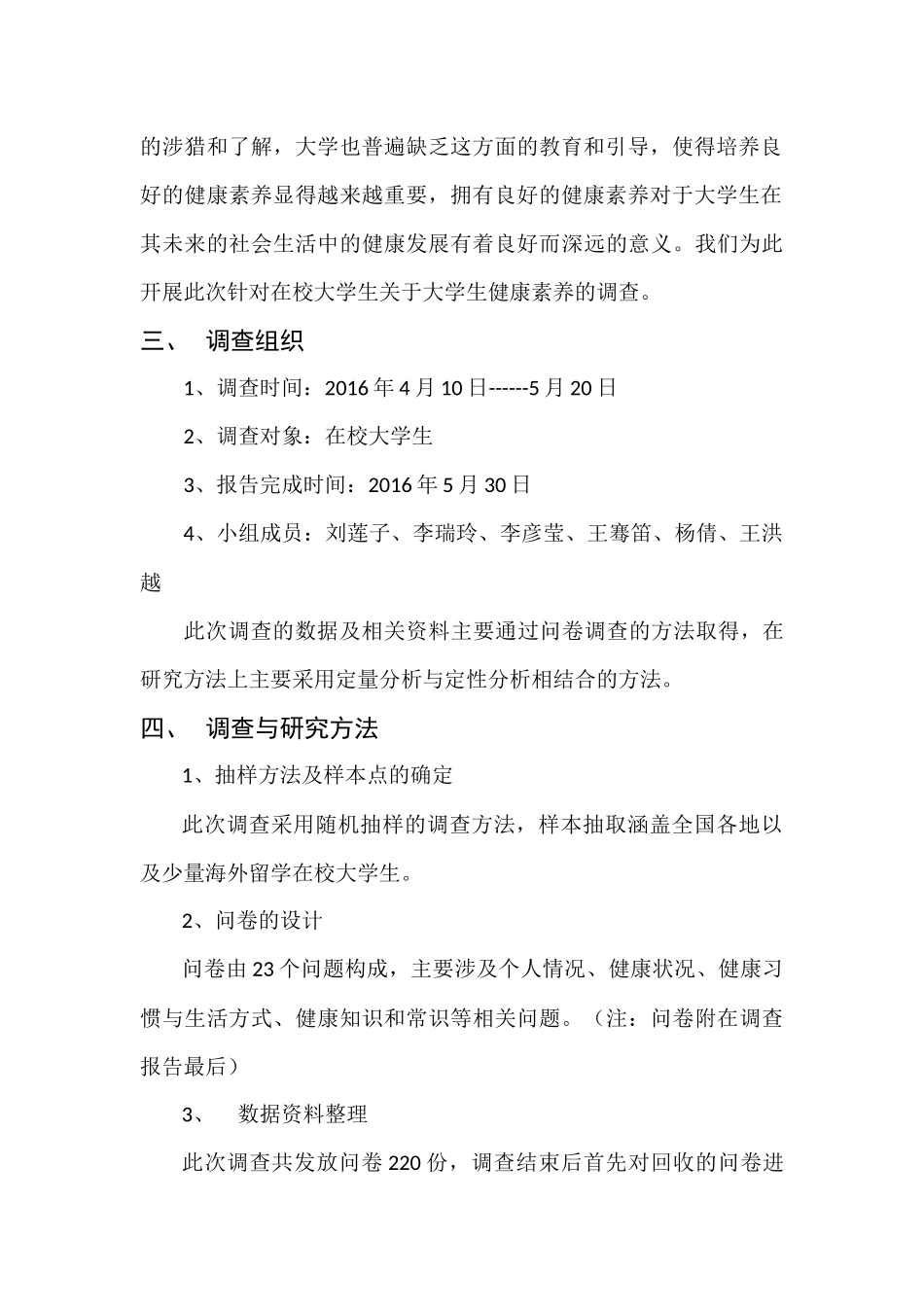 关于大学生健康素养的调查报告_第3页