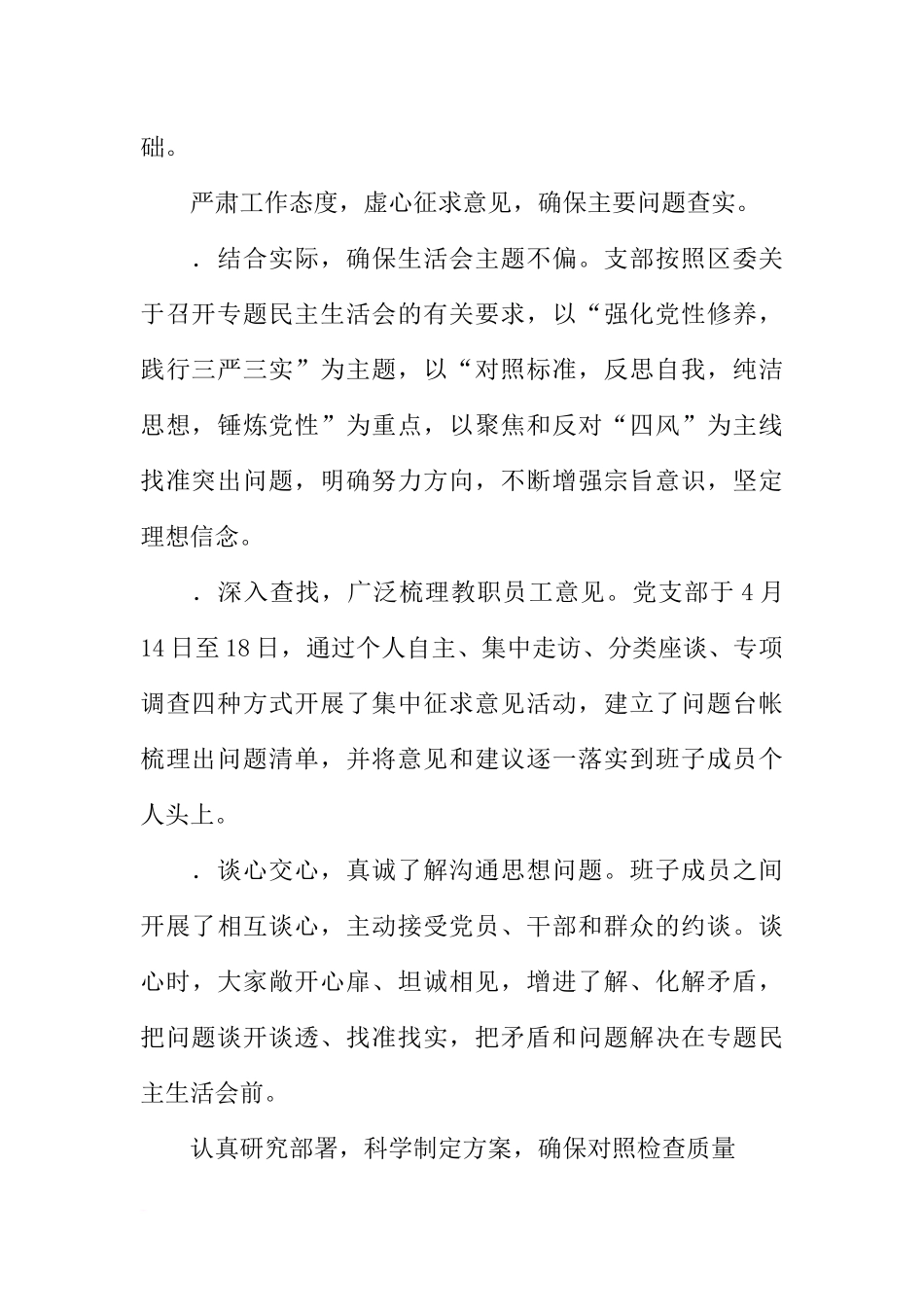 关于查摆问题开展批评阶段自查报告_第2页